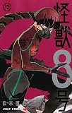 Kaiju Nº 8, Vol. 12