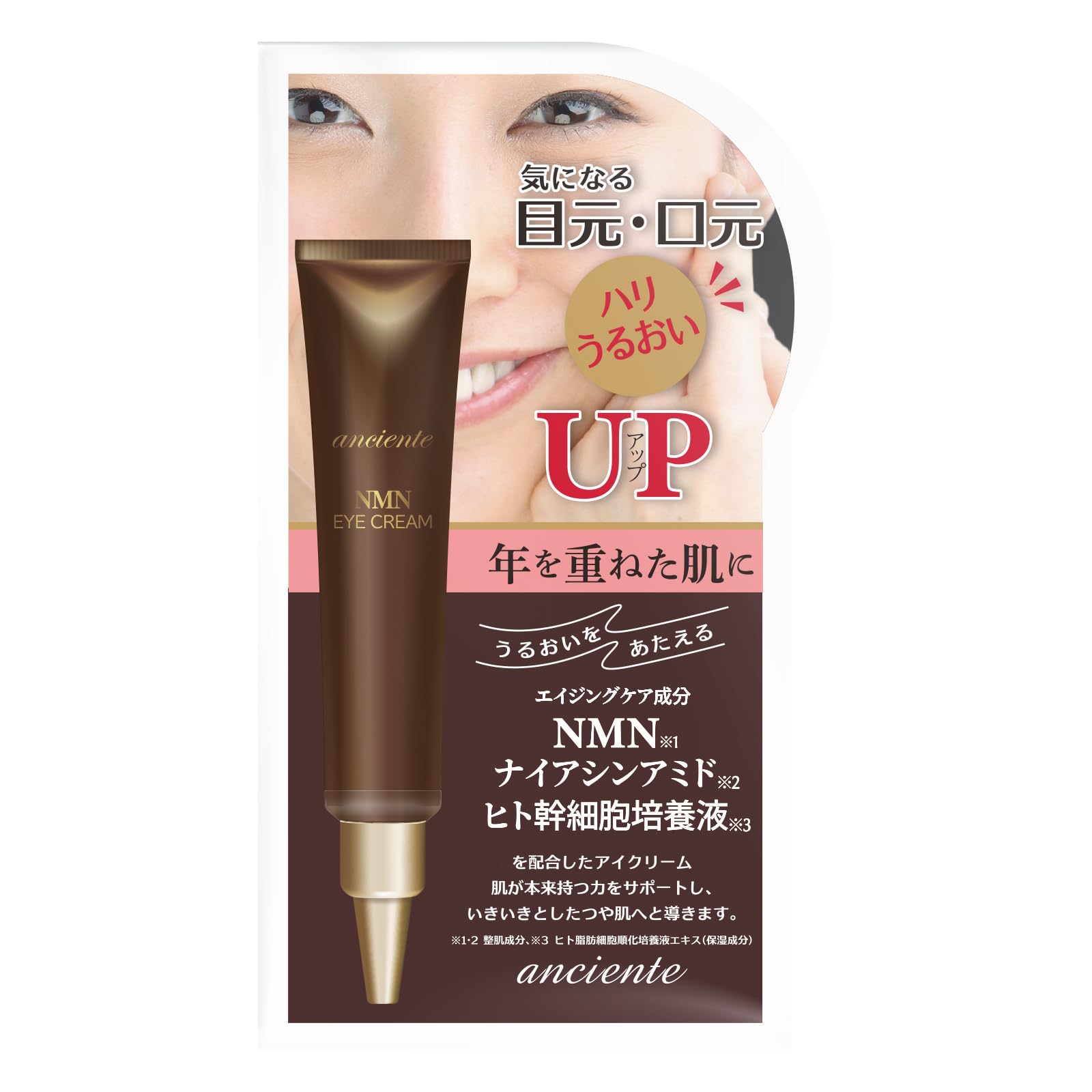 Amazon.co.jp: アイスタイル アンシャンテ NMNアイクリーム : ビューティー