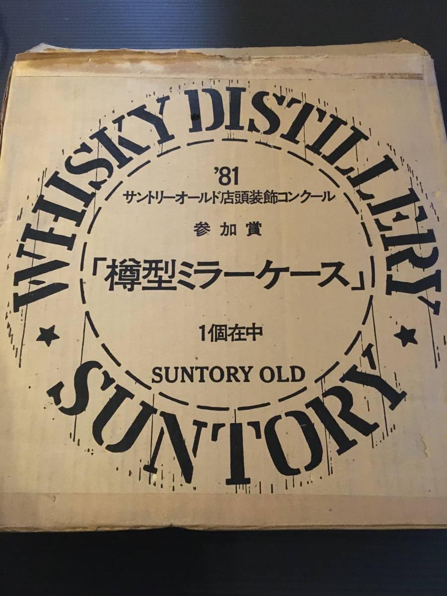 サントリーオールド 樽型ミラーケース 1981 アンティーク 非売品 昭和レトロ サントリーオールドのミラー付き インテリアBOX非売品 サントリー