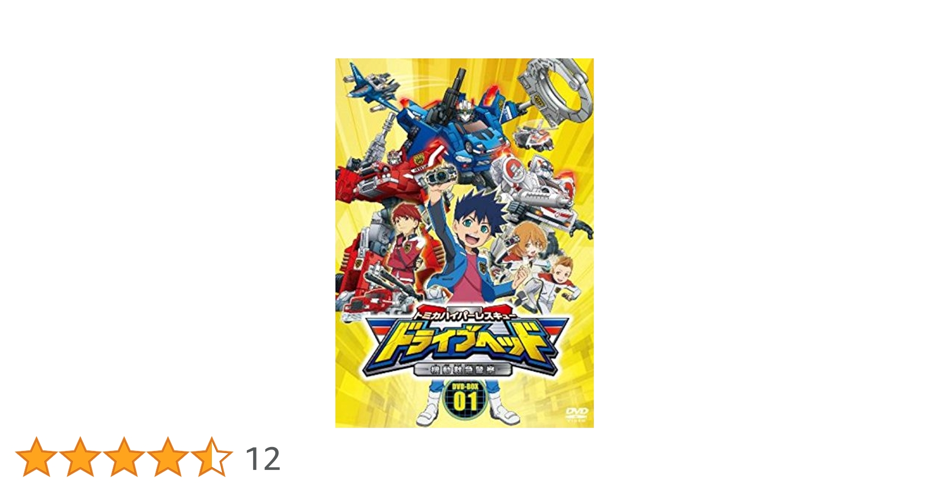 Amazon.co.jp: トミカハイパーレスキュー ドライブヘッド 機動