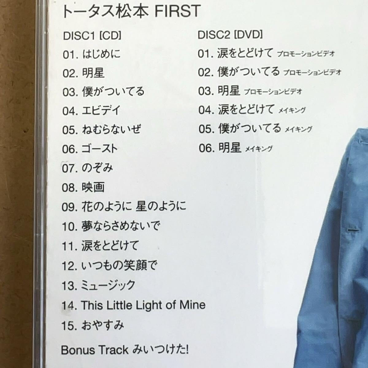 Amazon.co.jp: トータス松本FIRST初回限定盤CD＋DVD帯付アルバム