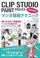 CLIP STUDIO PAINTで学ぶマンガの描き方講座 DVD 映像教材 CLIP STUDIO PAINTで学ぶマンガの描き方講座 DVD 映像教材