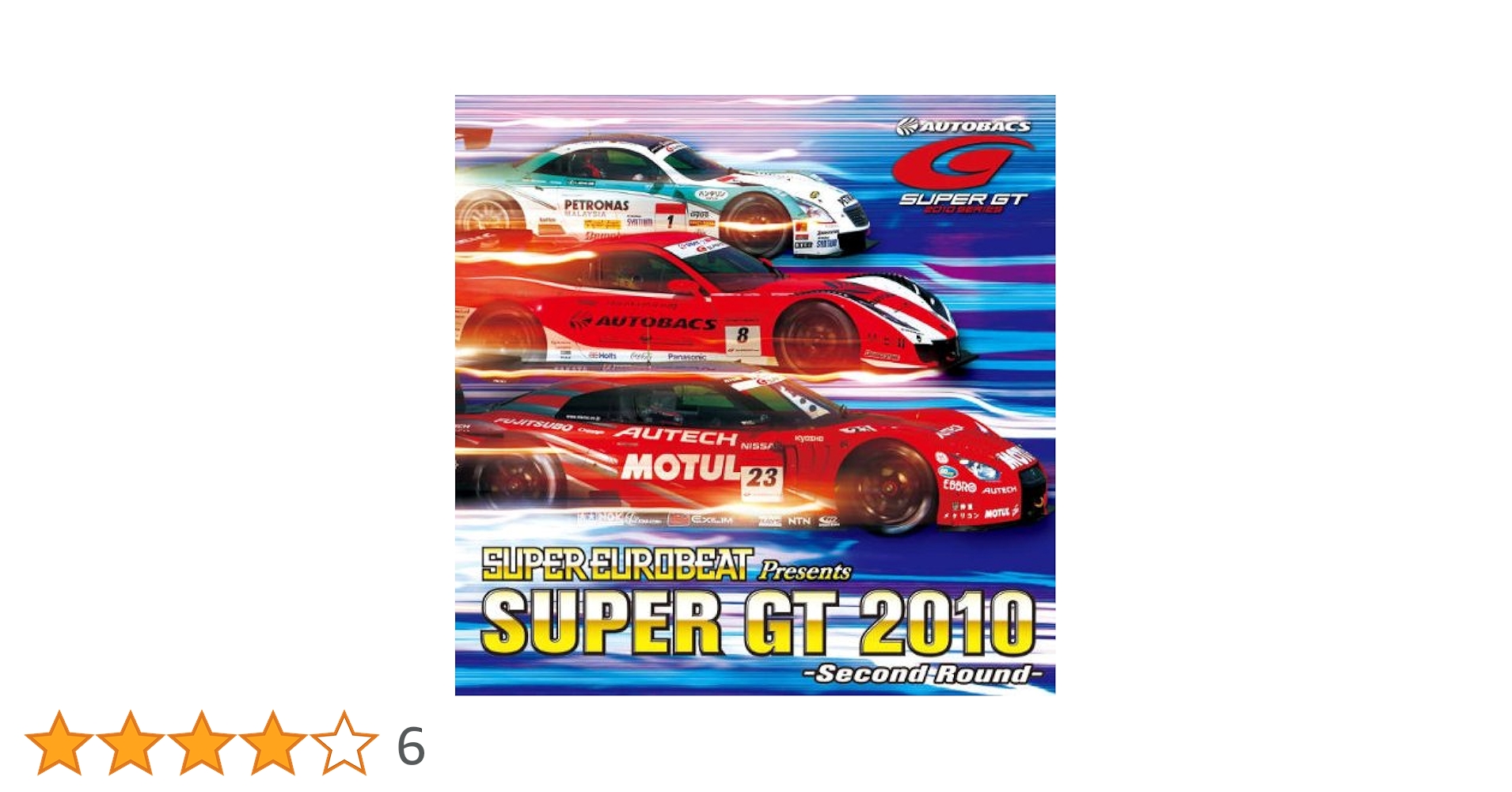 Amazon.co.jp: SUPER EUROBEAT presents SUPER GT 2010 -Second