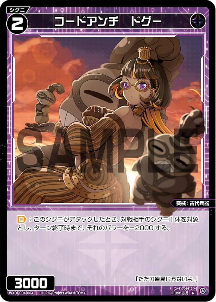 Amazon.co.jp: WIXOSS-ウィクロス/WXDi-P04-084/コードアンチ ドグー