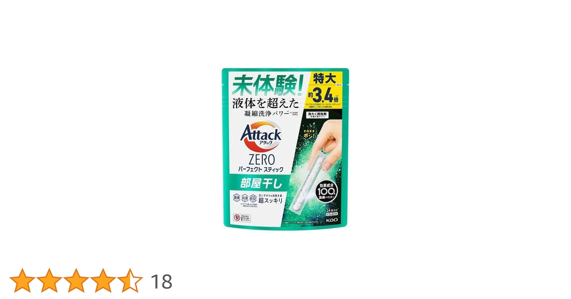 Amazon | 花王 アタックZEROパーフェクトスティック部屋干し特大 24本