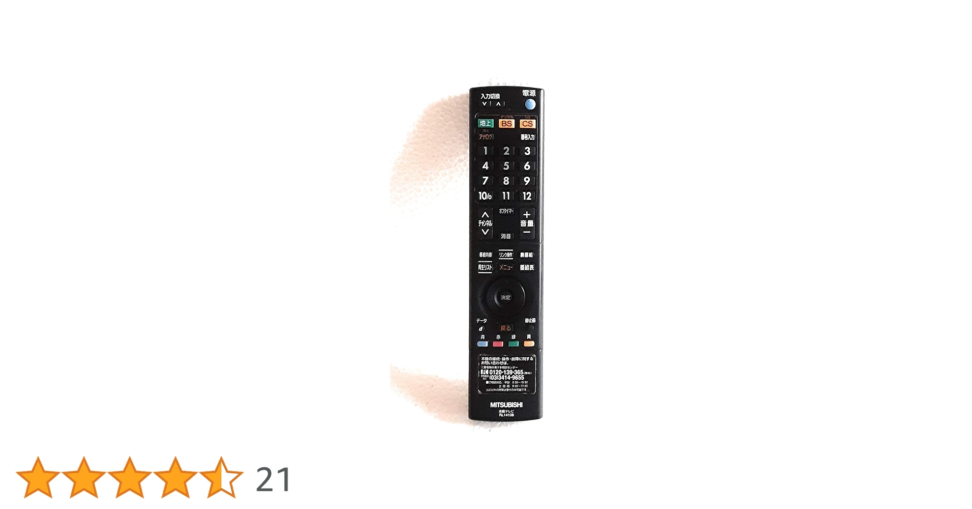 Amazon | 三菱 液晶テレビリモコン RL14108 | 三菱電機