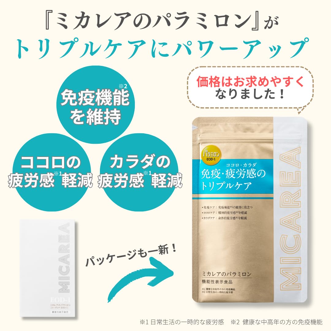Amazon | 【ミカレア】ミカレアのパラミロン 30日分 ＜機能性表示食品