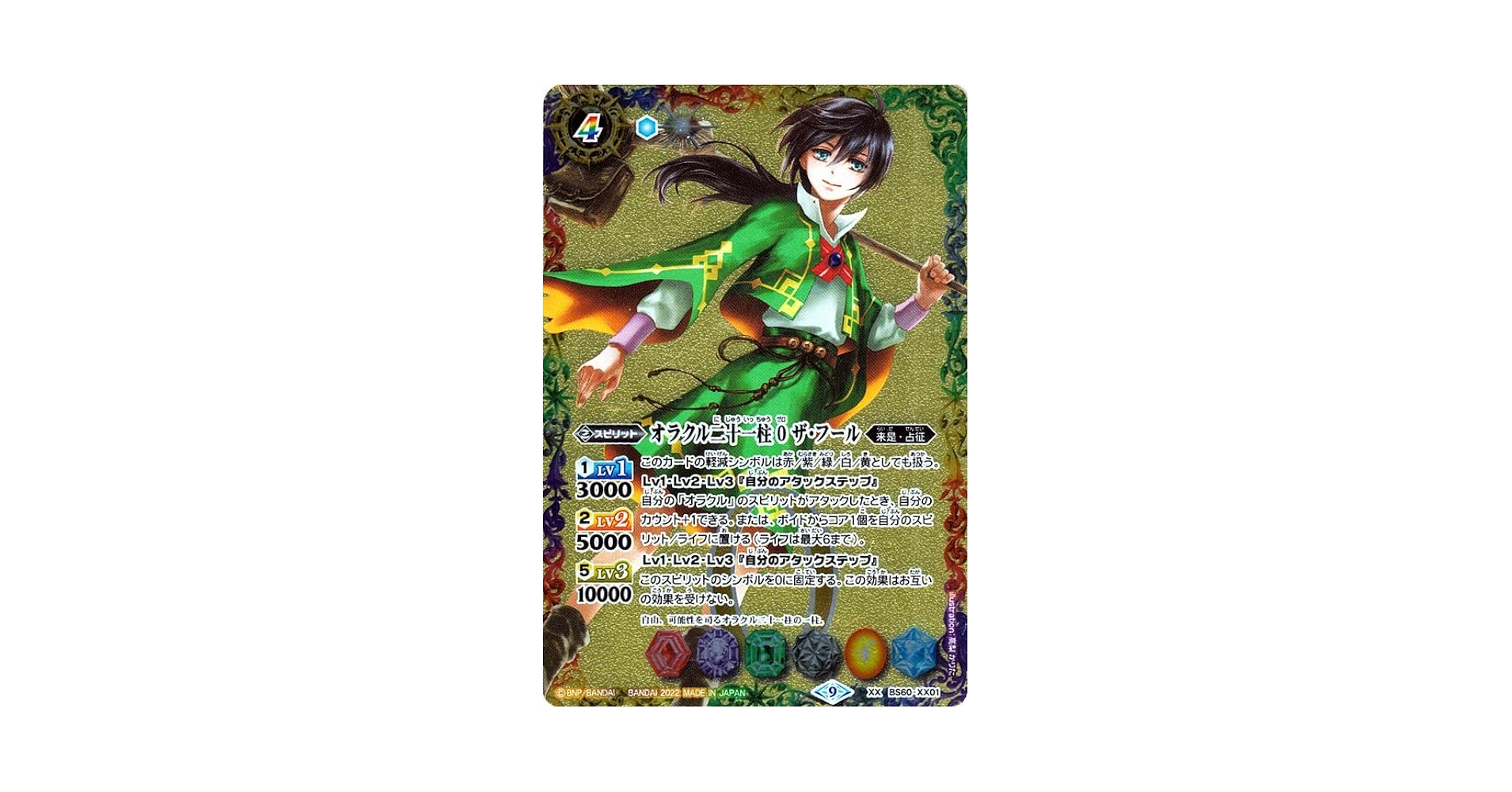 Amazon.co.jp: バトルスピリッツ オラクル二十一柱 0 ザ・フール