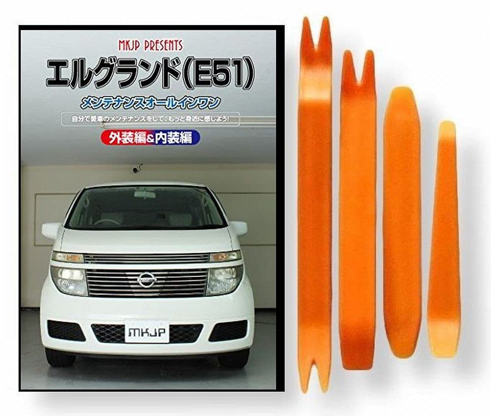 Amazon | エルグランド E51 メンテナンスDVD 内張りはがし 4点工具