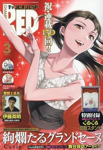 チャンピオンRED (3月号)