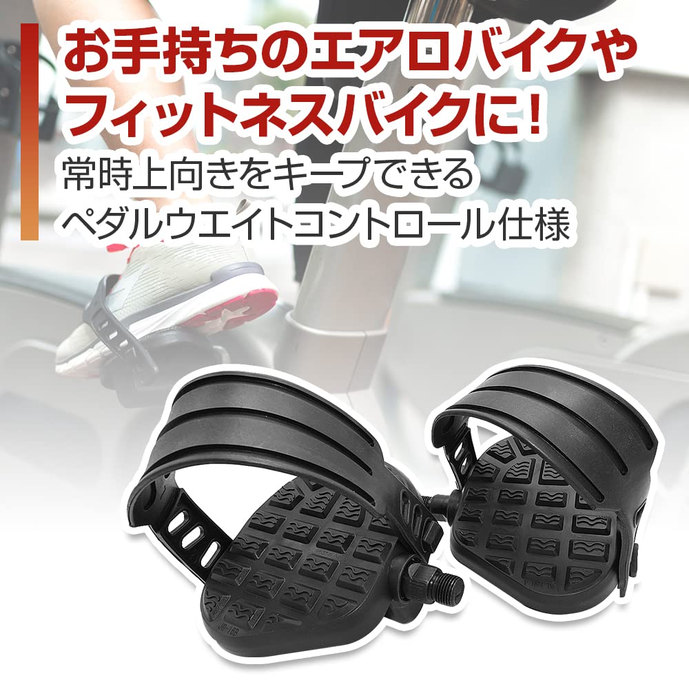 Amazon | エアロバイク ペダルセット 交換用 ゴムベルト付き サイズ