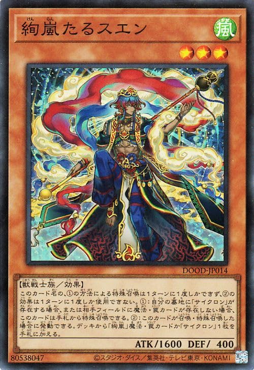 Amazon.co.jp: 遊戯王カード 絢嵐たるスエン(スーパーレア) DOOM OF
