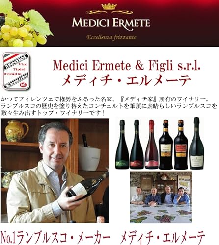 メディチ・エルメーテ クエルチオーリ レッジアーノ ランブルスコ セッコ 750ml