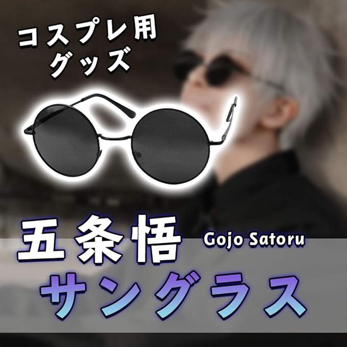 Amazon Co Jp 五条悟 サングラス 眼鏡 呪術廻戦 アニメキャラクター コスプレ小物 コスチューム 仮装 イベント 撮影 ホビー