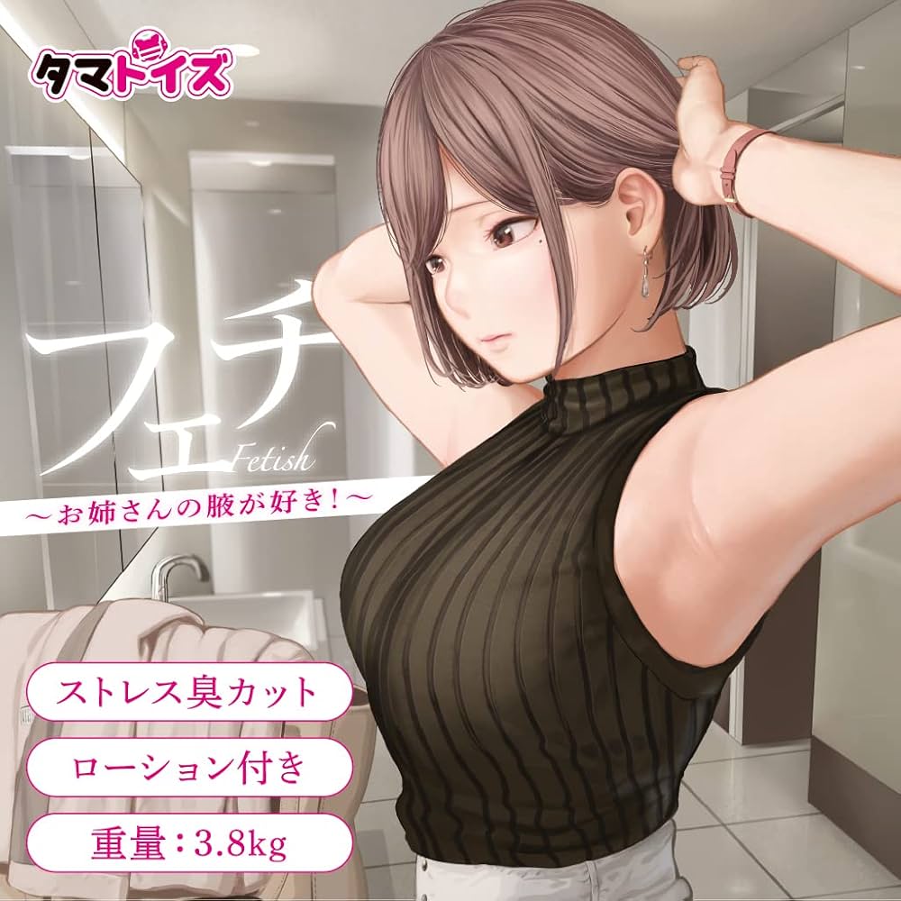 熟女 ワキ臭いフェチ お姉さんの脇の匂い イラスト裏筋侍