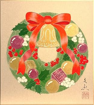Amazon.co.jp: 中谷文魚 「 クリスマスリース 」 色紙絵