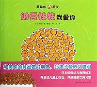 Delicious friend: natto sister I love you 7535193137 Book Cover