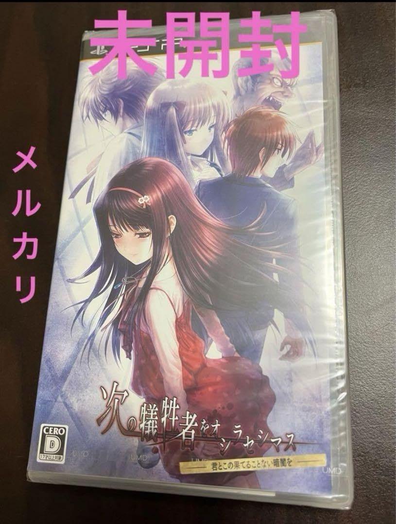 Amazon.co.jp: 次の犠牲者をオシラセシマス -君とこの果てることない 