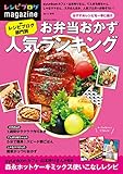 レシピブログmagazine Vol.12 春号 (扶桑社ムック)