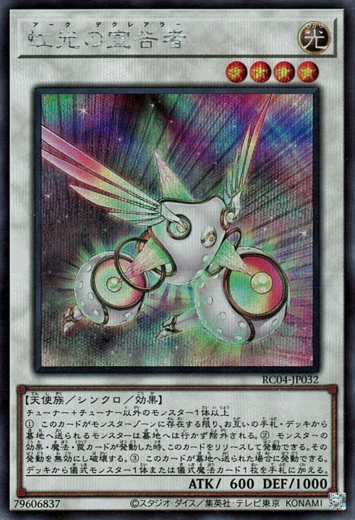 Amazon.co.jp: 遊戯王カード 虹光の宣告者(シークレットレア) RARITY 