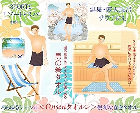 Amazon Co Jp タオル バスタオル 温泉タオルン メンズ Men S ロング丈 大判タオル 留め具無で腰に巻けるタオル 巻きタオル ラップ タオル スポーツタオル ロングタオル ホーム キッチン