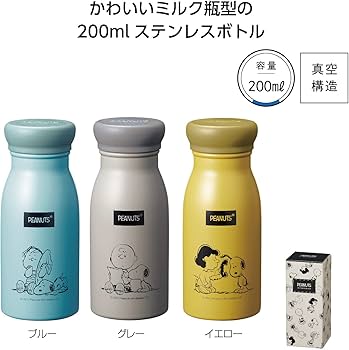 【新品未使用 / 箱付き】ステンレスプチボトル PEANUTS ブルー＆イエロー 新品未使用】スターバックス スヌーピー PEANUTS ステンレスボトル