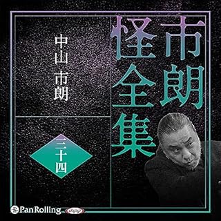 『市朗怪全集 三十四』のカバーアート