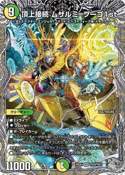 デュエルマスターズ 頂上接続ムザルミブーゴ1st 金トレジャー 4枚 Amazon.co.jp: デュエルマスターズ 頂上接続 ムザルミ＝ブーゴ1st(銀
