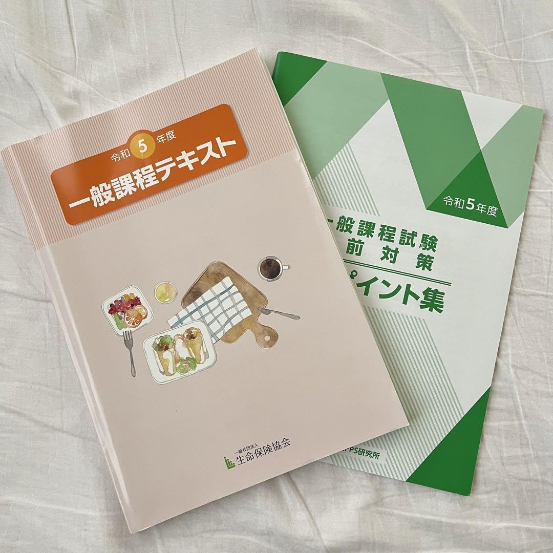 生命保険関連本11冊セット Amazon.co.jp: 生命保険 一般課程テキスト 令和5年度 : おもちゃ