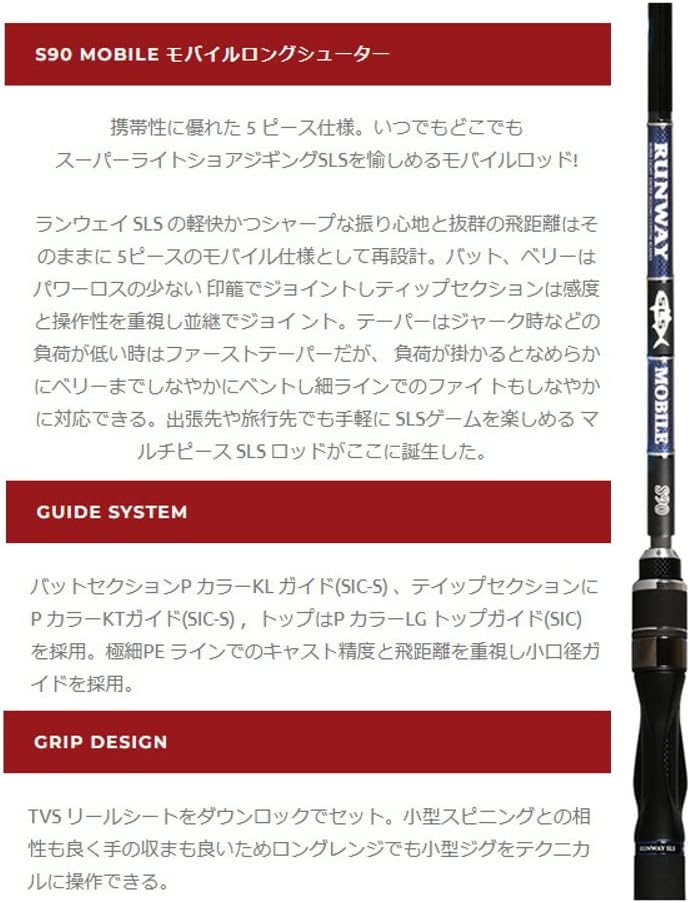 Xesta Rod Spinning Runway SLS S90 Mobile Long Shooter 5pc S90 (7153)