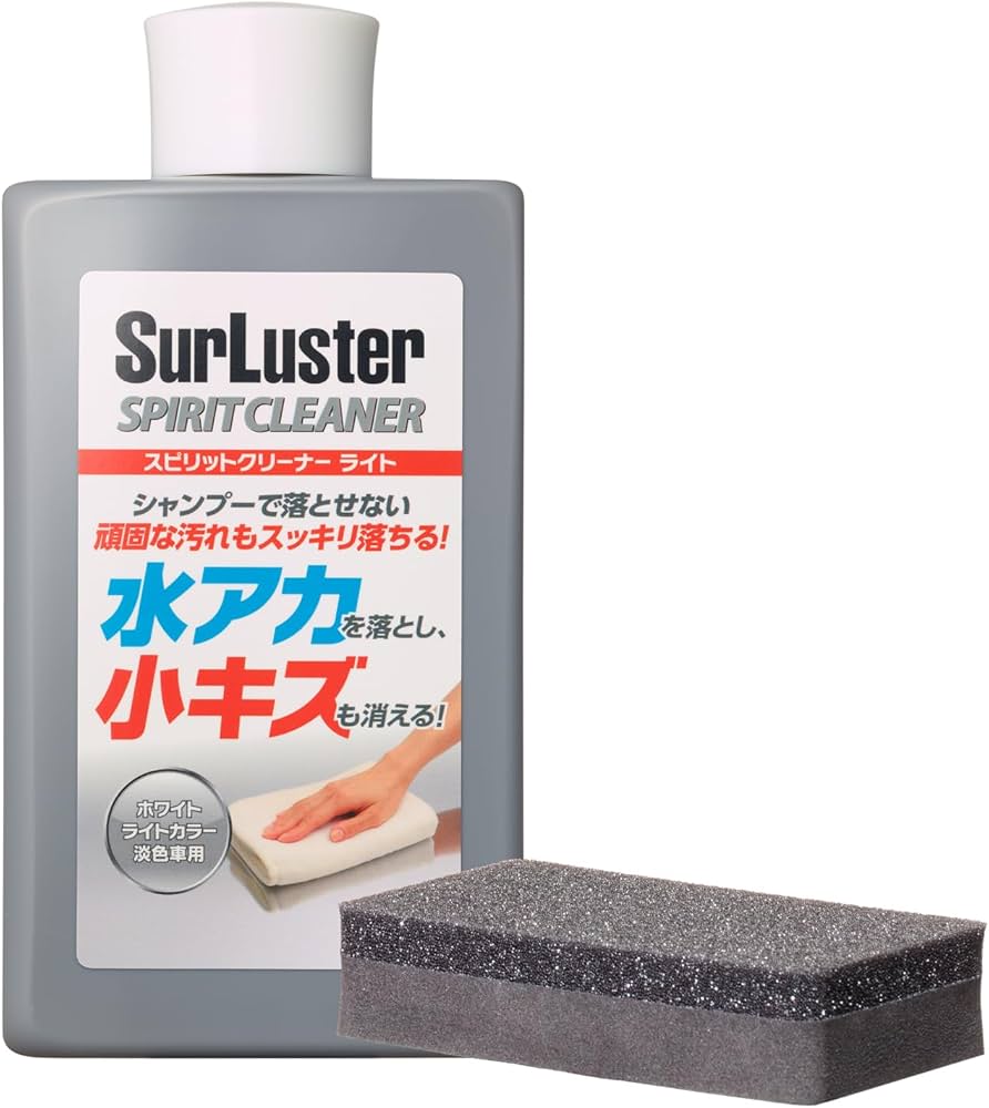 Amazon | SurLuster(シュアラスター) スピリットクリーナー ライト