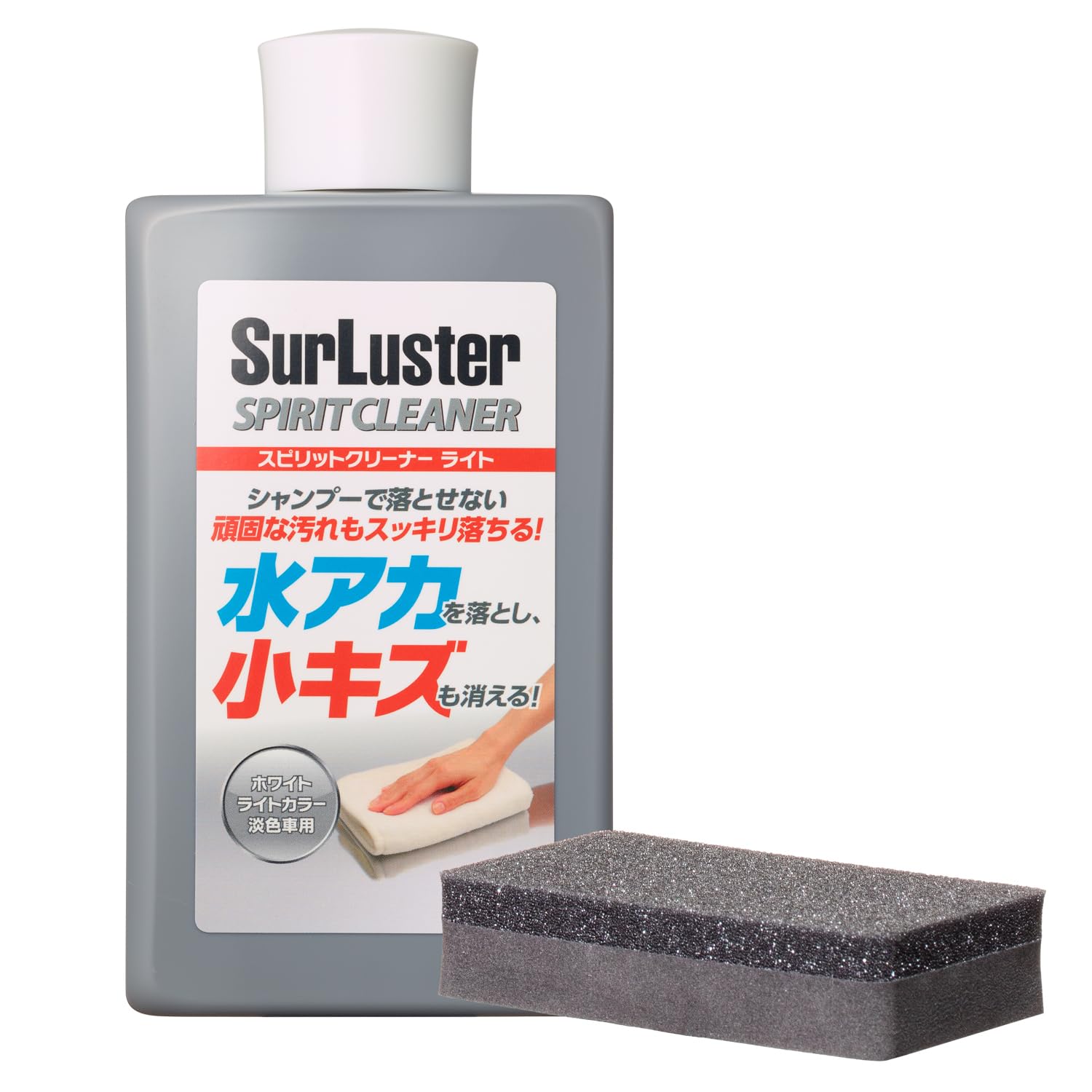 SurLuster(シュアラスター) スピリットクリーナー ライト 淡色車用 シリコーン 洗車水アカ除去や小キズ埋め コンパウンド ソリット メタリック パール マイカ 鳥フン 虫 S-126