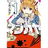 【電子版】マンガヤ(1) (角川コミックス・エース)