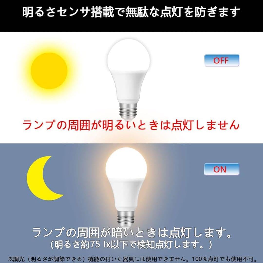 人感センサー LED 電球 E26口金 電球60w形相当 電球色相当 10W