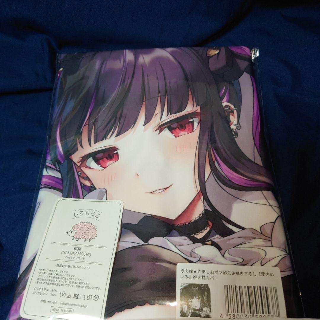 うち嫁ごましおポン酢先生書き下ろし［愛内めいみ］抱き枕カバー 新品  