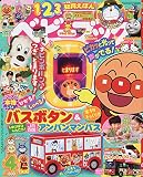 ベビーブック 2020年 04 月号 [雑誌]