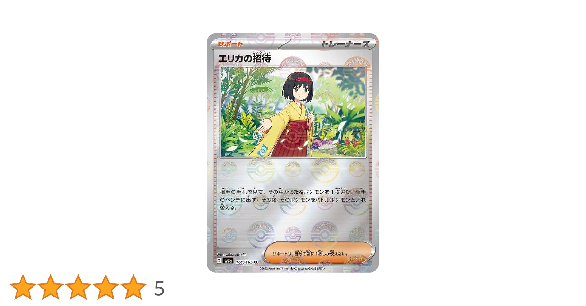151box エリカの招待　マスボミラー　まとめ売り　おまけ付き Amazon.co.jp: ポケモンカード151 sv2a 強化拡張パック エリカの