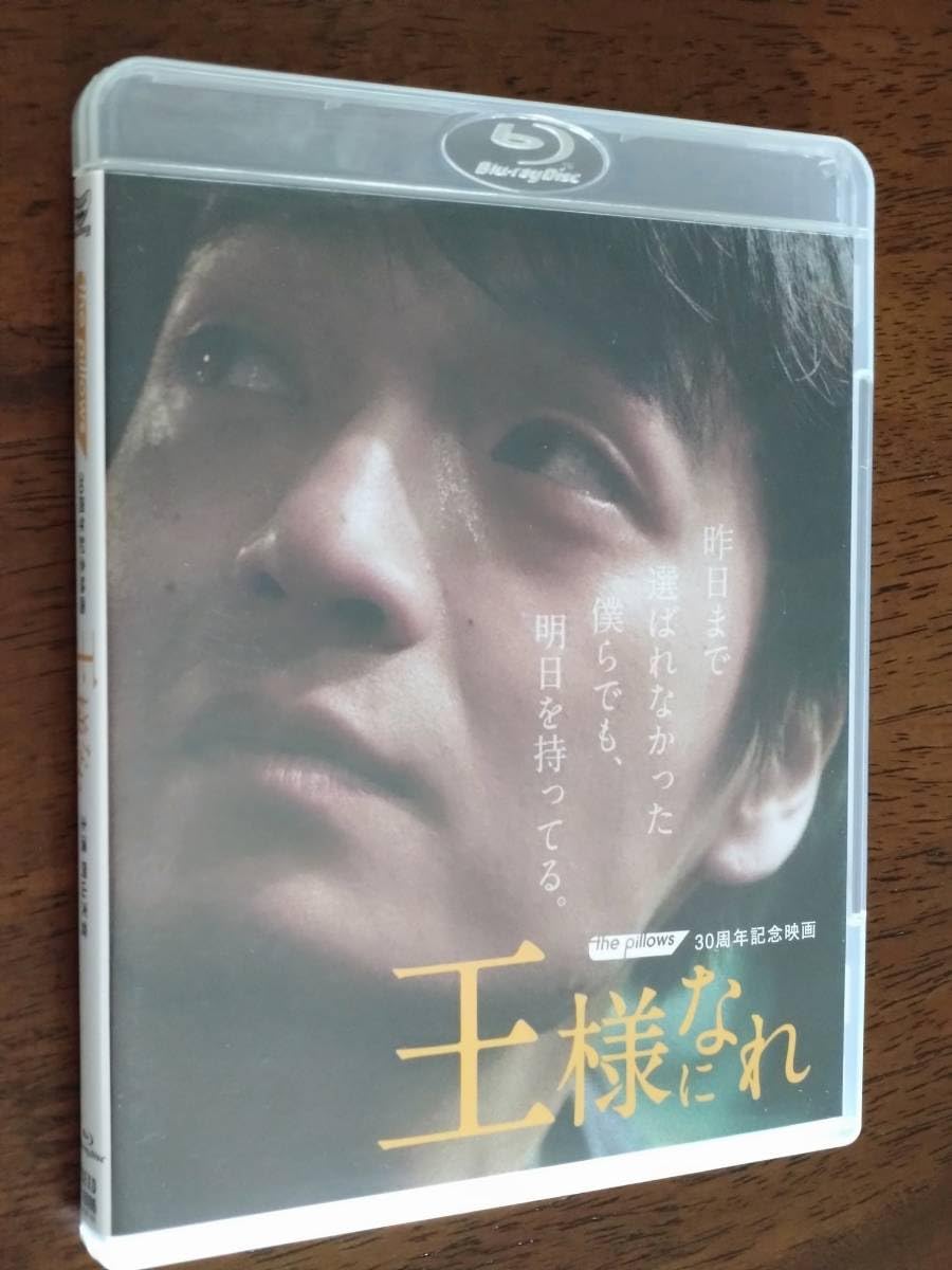 Amazon.co.jp: ◎セル版BD「王様になれ」the pillows 30周年記念映画 
