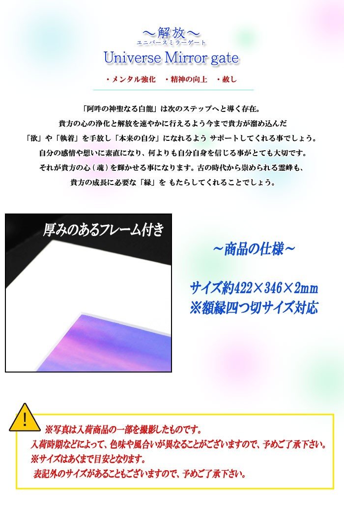 Amazon.co.jp: エナジーアート ユニバースミラーゲート 解放 四