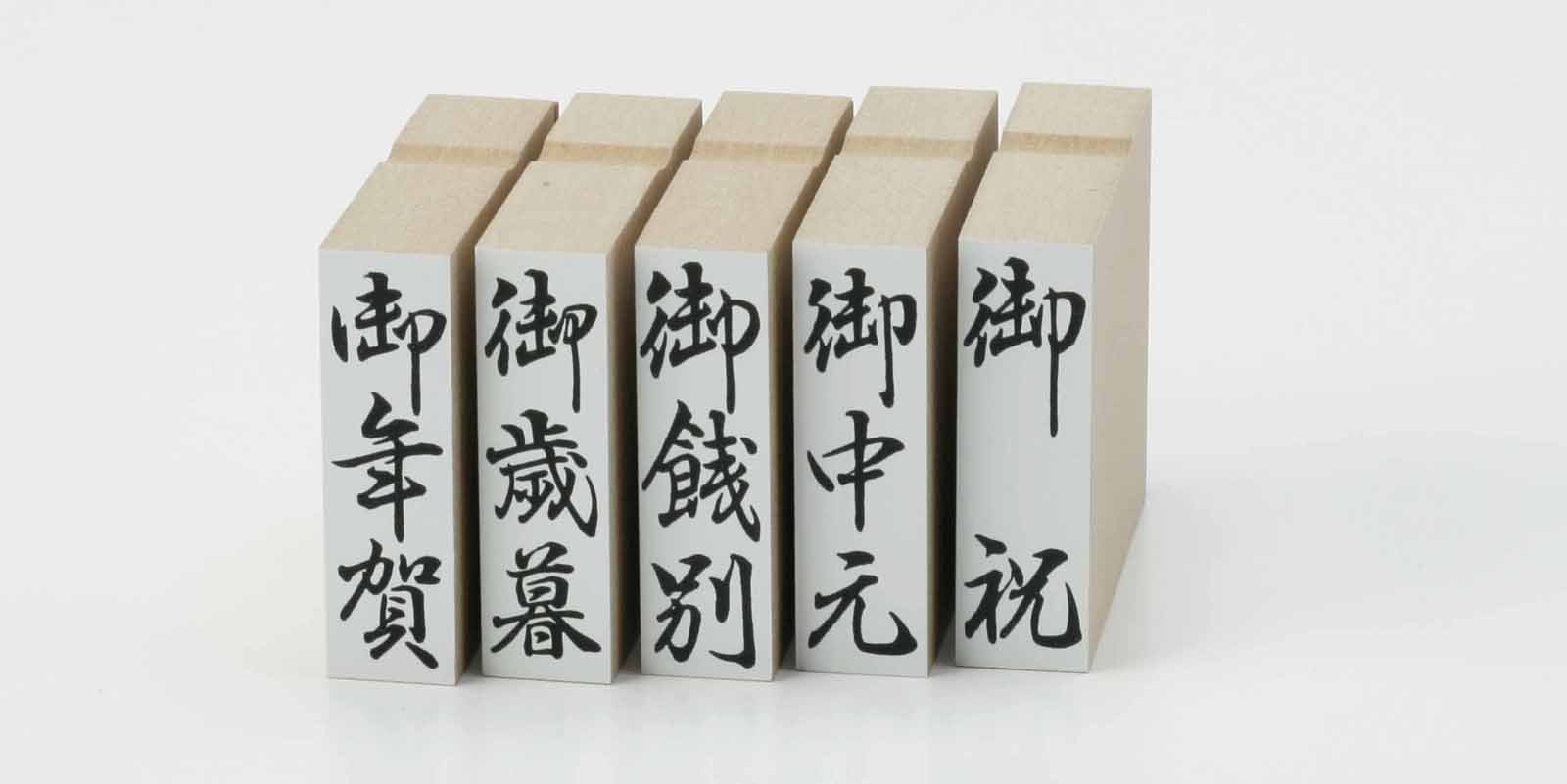暑中見舞い  スタンプ･ゴム印 Amazon.co.jp: 「暑中御見舞」（タテ）慶弔用 ゴム印 ほ印19