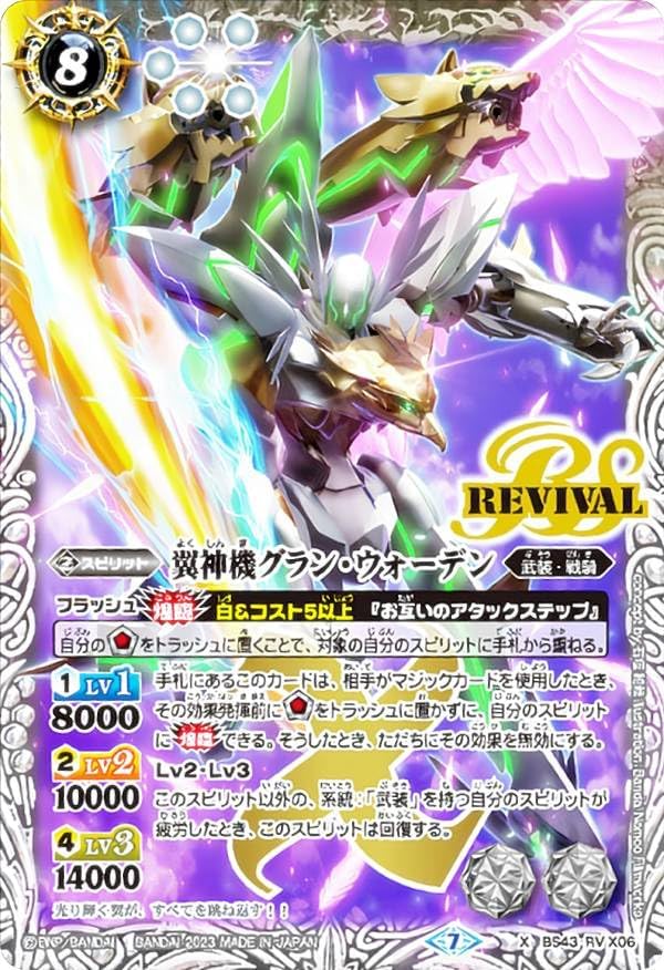 翼神機グランウォーデンXV