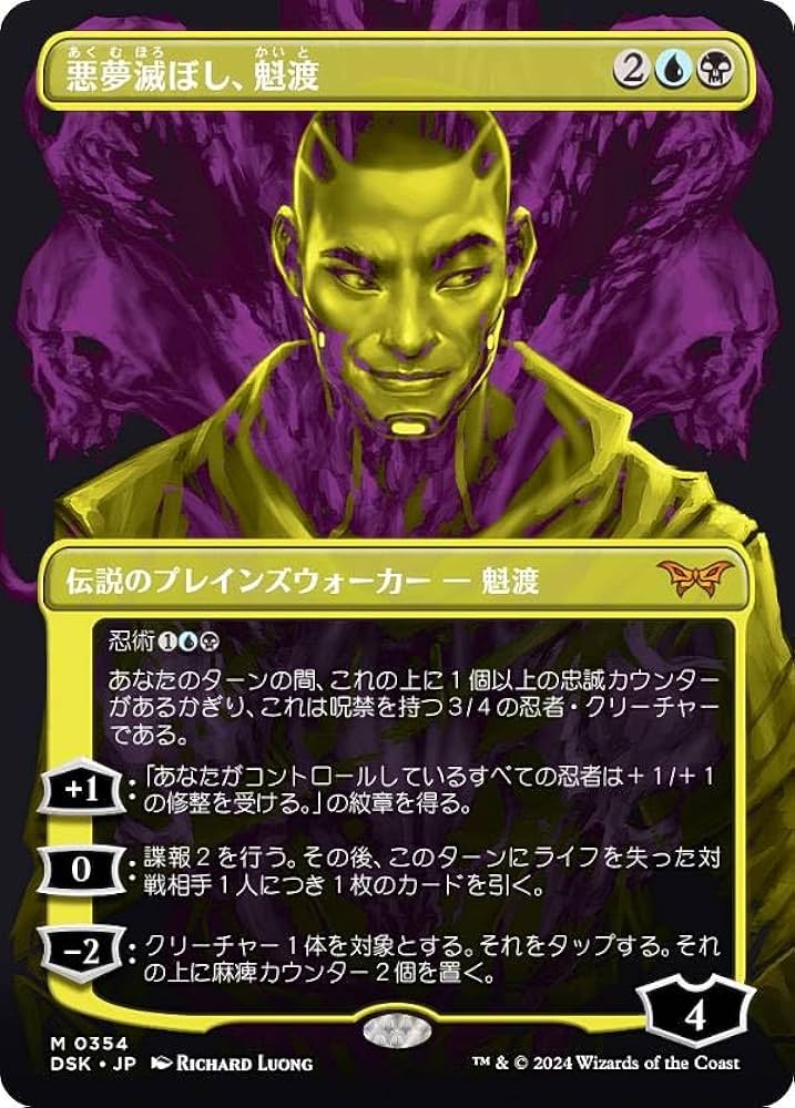 悪夢滅ぼし、魁渡　ボーダーレス　ダスクモーン　3枚セット Amazon.co.jp: 【ボーダーレス版】マジックザギャザリング DSK