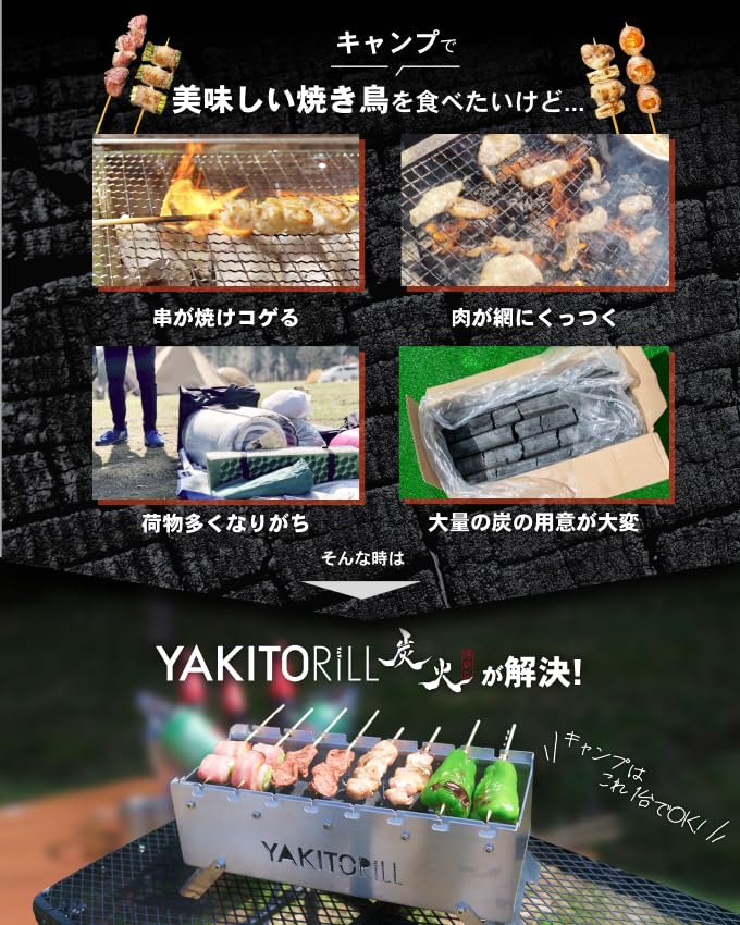 Amazon | YAKITORiLL ヤキトリル 炭火 焼き鳥グリル アウトドア 焼鳥機
