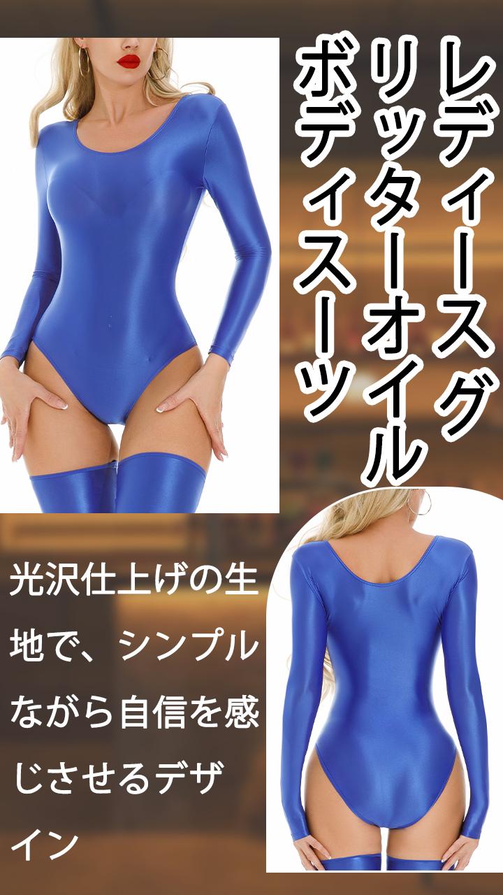 Amazon.co.jp: [Maeau] 光沢 ボディースーツ つるつる レオタード