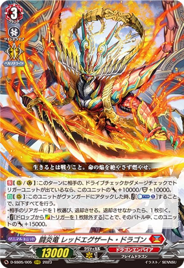Amazon.co.jp: ヴァンガード D-SS05/005 闘炎竜 レッドエグザート