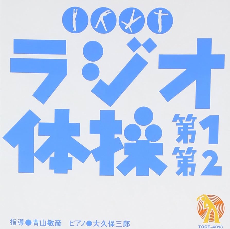 ★超希少/全国ラジオ体操の會参加記念/鉄製プレート/放送協会/ラジオ/昭和7年 ◇◇◇ 【ラジオ体操LOVE Walker 】 NPO法人全国ラジオ体操連盟