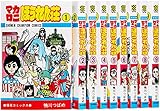 マカロニほうれん荘全9巻 完結セット (少年チャンピオン・コミックス)