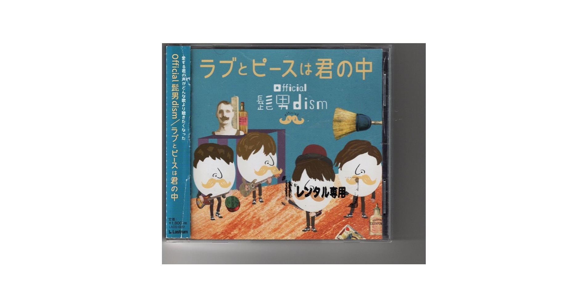 Amazon.co.jp: アルバム！Official髭男dism [ラブとピースは君の