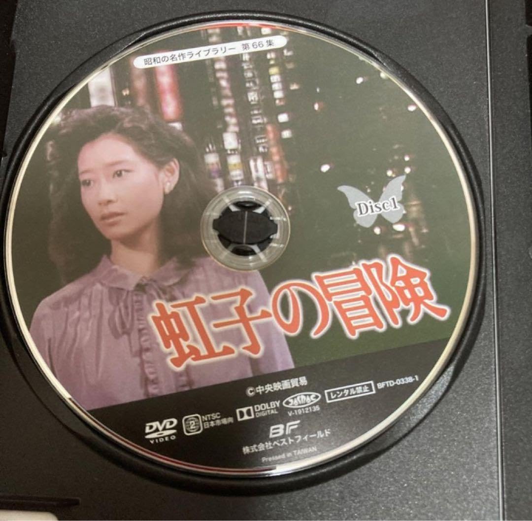 夏目雅子の「虹子の冒険」DVD-BOX〈4枚組〉 Amazon.co.jp: 夏目雅子の「虹子の冒険」 DVD BOX [DVD] : 夏目雅子 邦画・日本映画