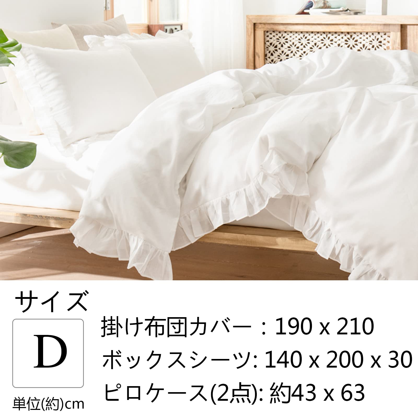 フレンチシック 綿100% フリル布団カバー4点セット Amazon｜掛け布団 